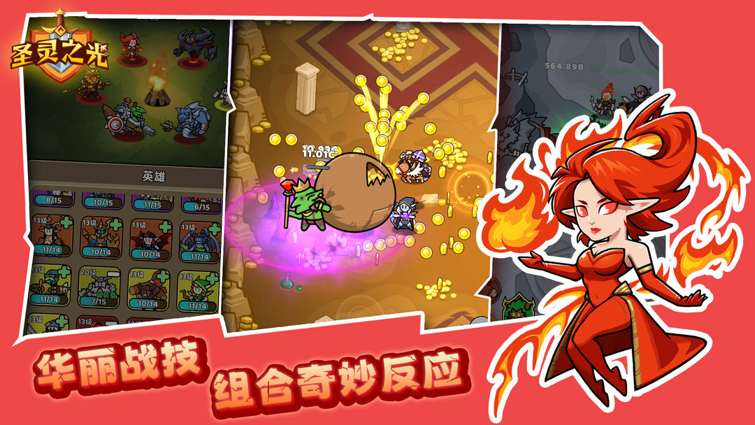 圣灵之光手游官方版