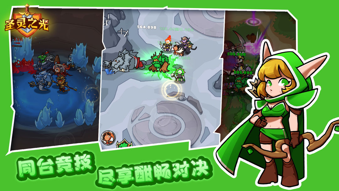 圣灵之光手游官方版