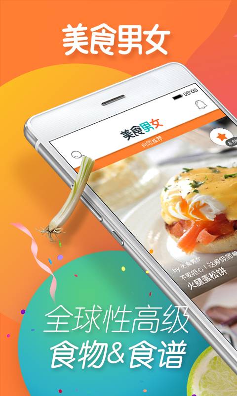 美食男女官网版