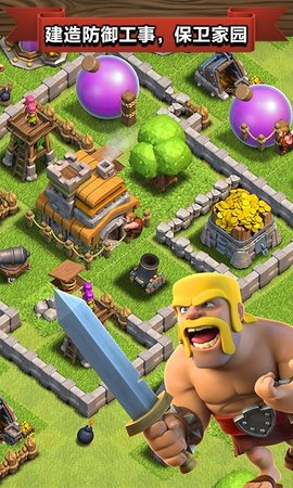 部落冲突360版（Clash of Clans）