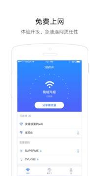 WiFi官网版