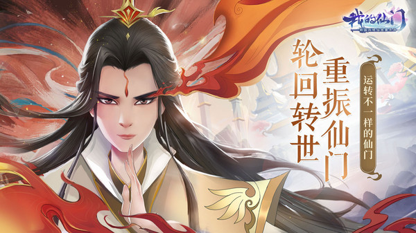 我的仙门最新版