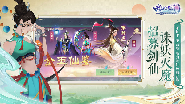 我的仙门最新版