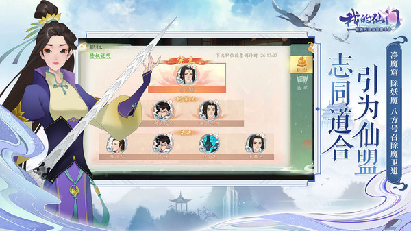 我的仙门最新版