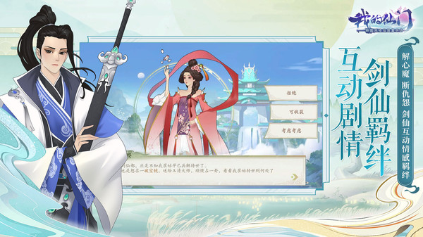 我的仙门最新版