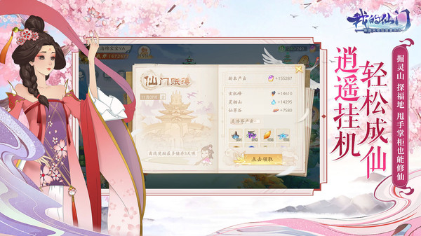 我的仙门最新版