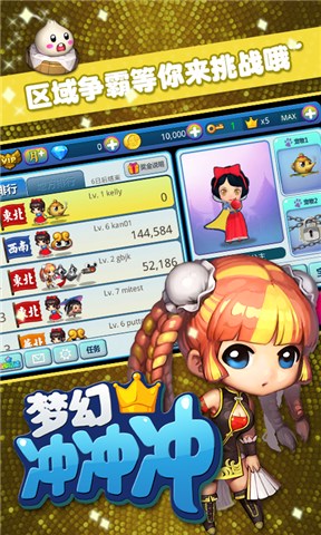 梦幻冲冲冲最新版