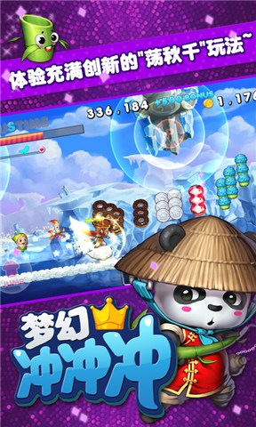 梦幻冲冲冲最新版