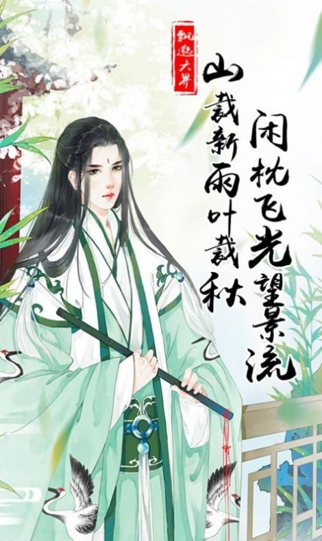 梦余一生为君愿免费版