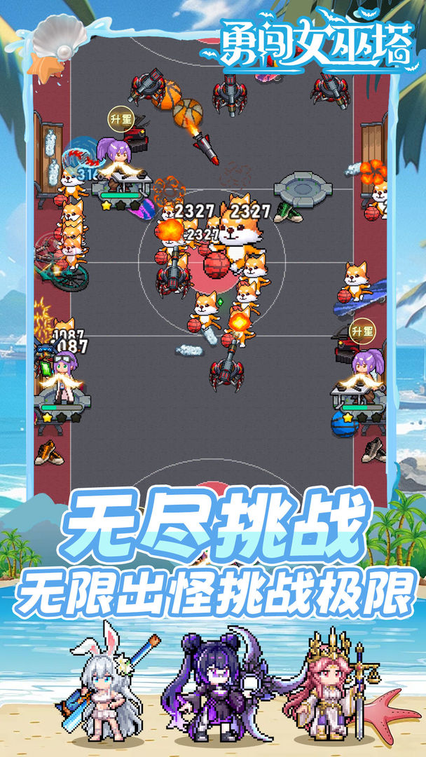 勇闯女巫塔 七夕之约版本