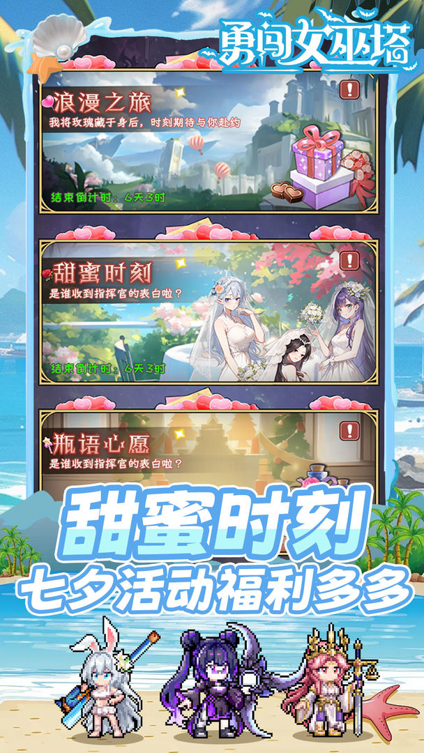 勇闯女巫塔 七夕之约版本