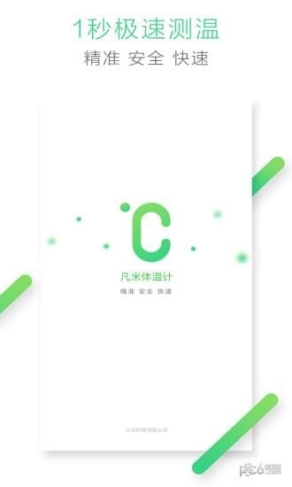 凡米体温计最新