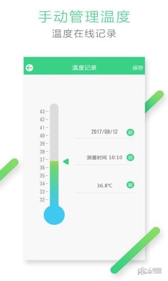 凡米体温计最新