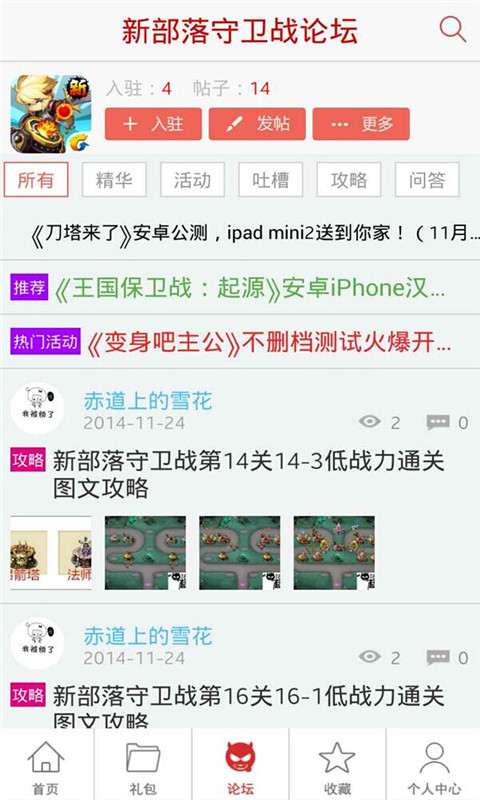 新部落守卫战助手