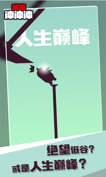 废物冲冲冲最新版