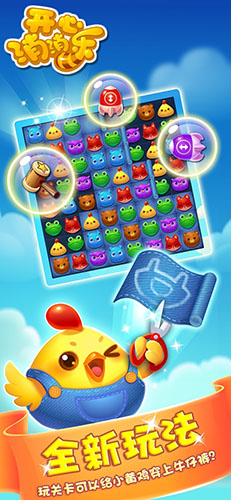 开心消消乐360版