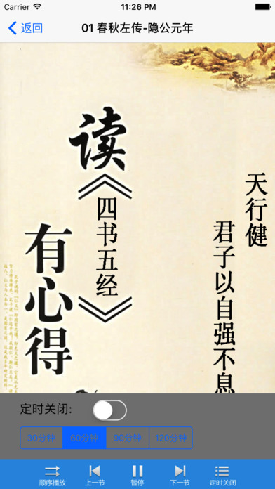 四书五经v6.2安卓版