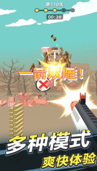 枪王射击红包版