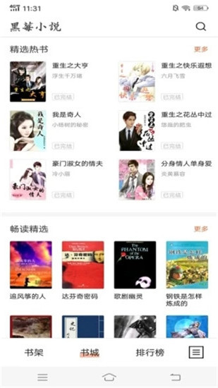 黑莓小说APP官方版