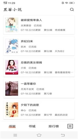 黑莓小说APP官方版