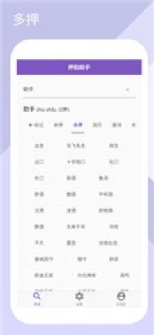 自动押韵生成器