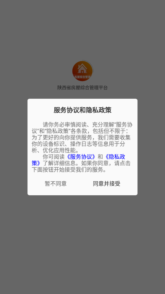 陕西省房屋综合管理平台官网