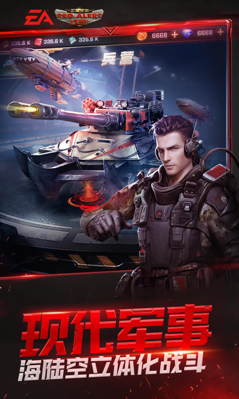 红色警戒官方版