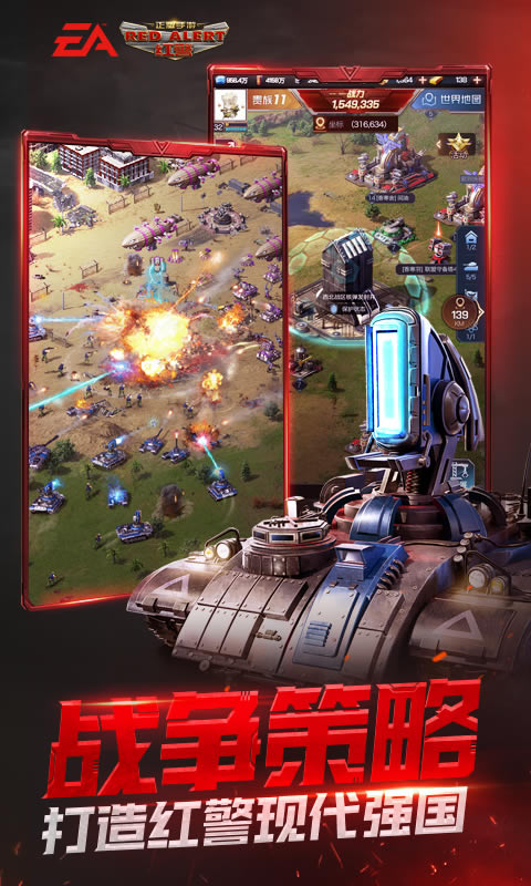 红色警戒官方版