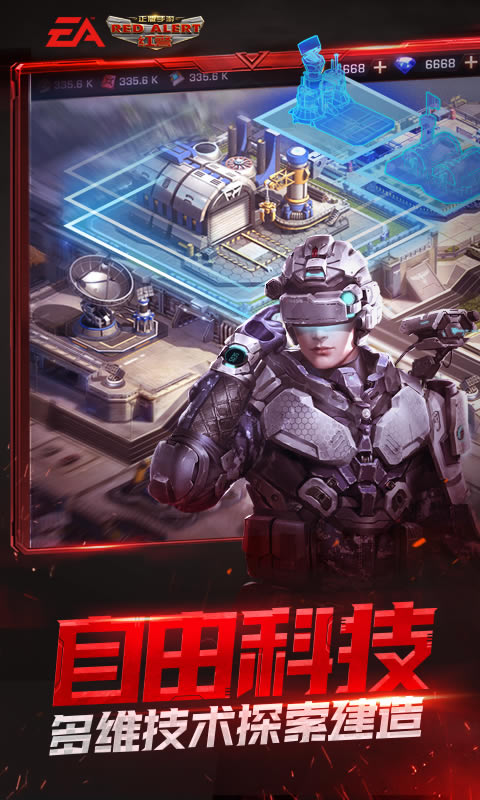 红色警戒官方版