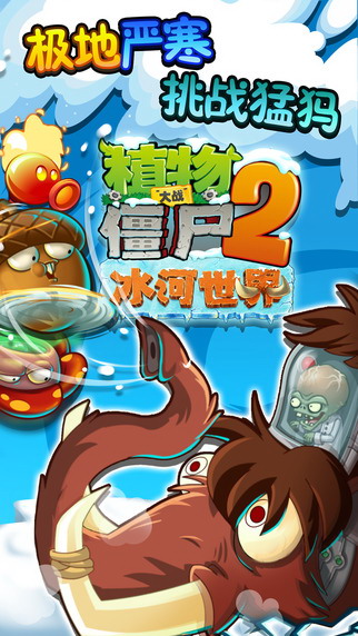 pvz2国际版全植物满级最新版