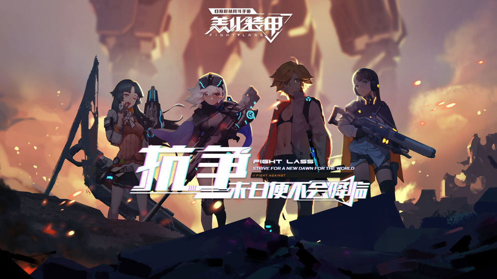 恙化装甲最新版