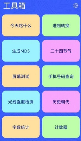 辰星工具宝箱官网版