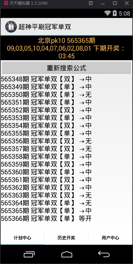 超神冠军单双计划软件