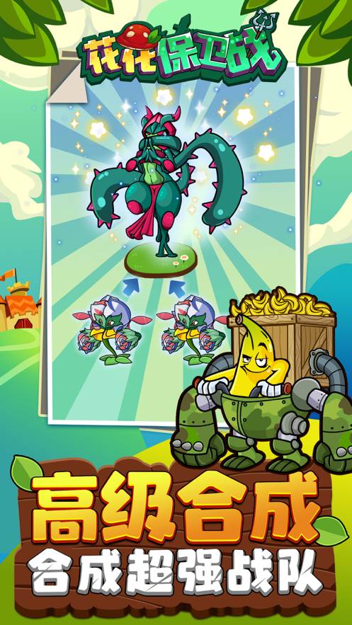 花花保卫战官网版