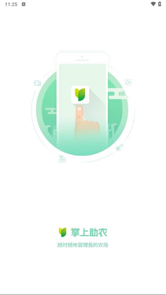 掌上助农免费版