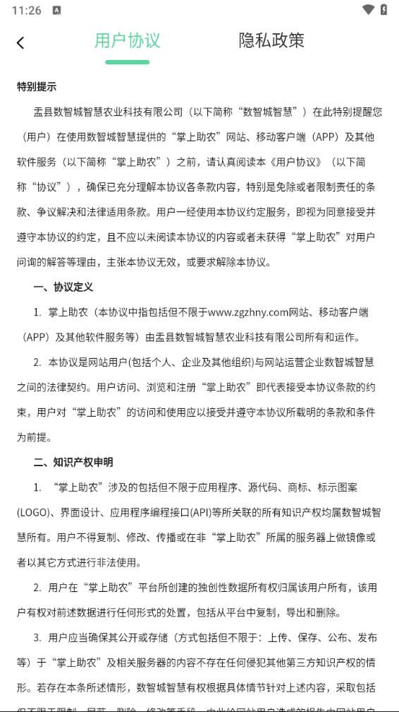 掌上助农免费版