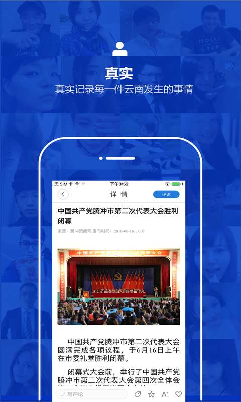 云南通·腾冲市