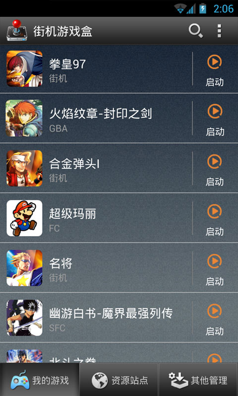 KO电玩城手机版