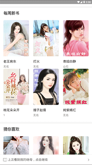 草莓小说免费版