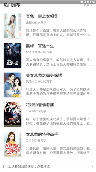 草莓小说免费版