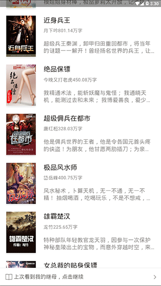 草莓小说免费版