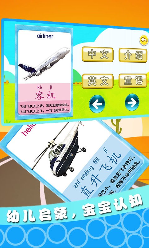 宝宝交通工具认知最新版