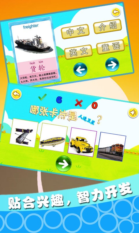 宝宝交通工具认知最新版