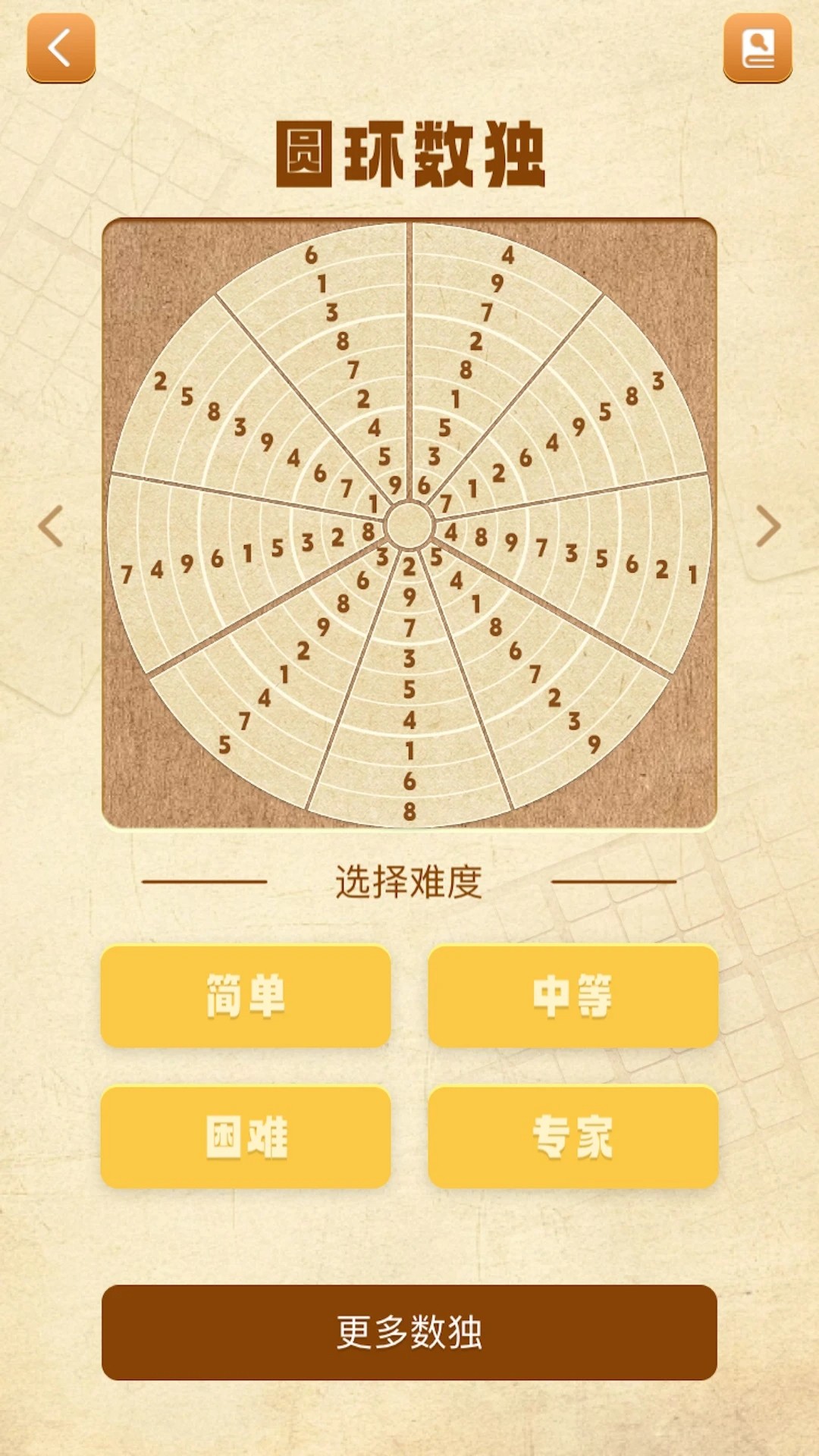 数独谜题大全先行服