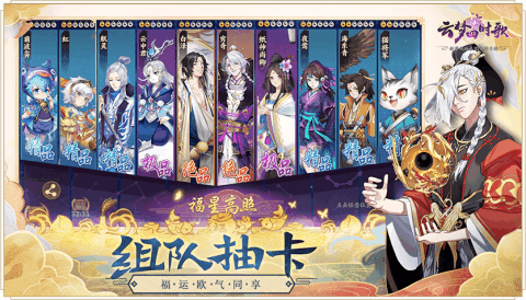 云梦四时歌手游