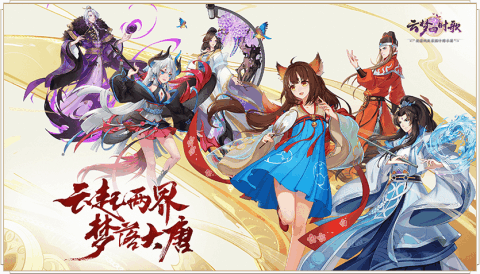 云梦四时歌手游