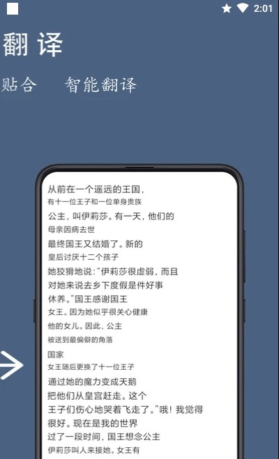 光氪全屏翻译安卓版