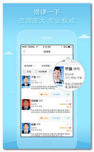 猎律网app下载(法律咨询服务)安卓免费版