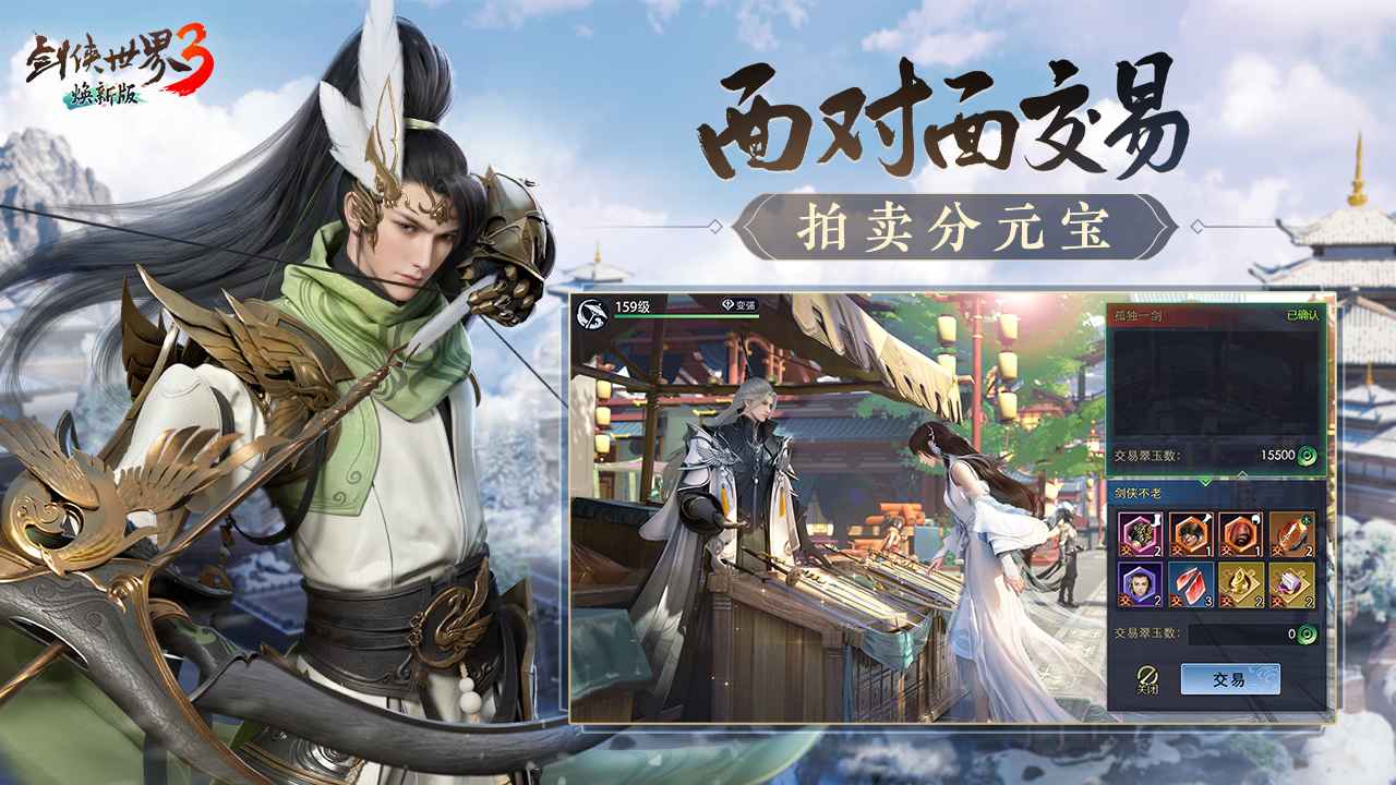 剑侠世界3手游最新版