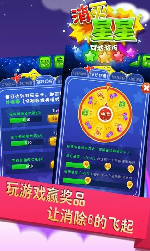 同城游消除星星手机版